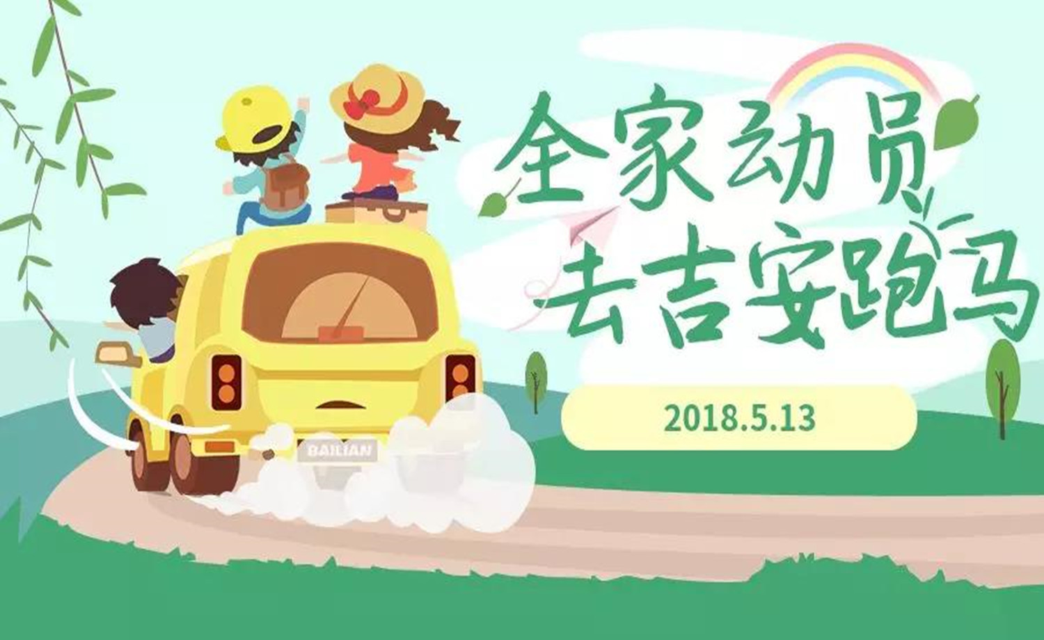 2018中国吉安城市绿道马拉松