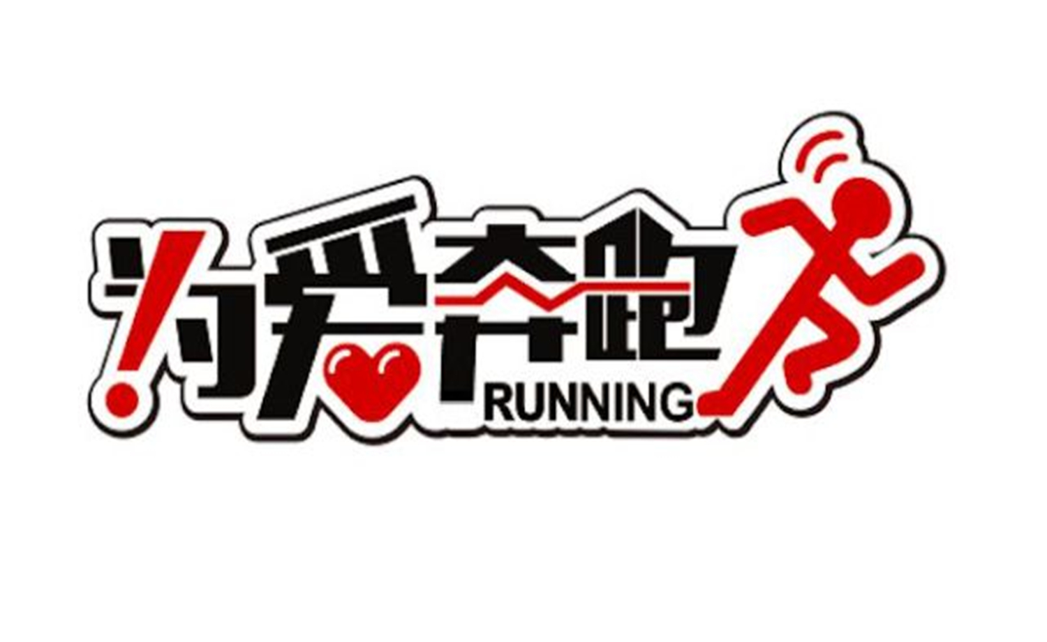 “碧桂园”杯滨海县首届青年微马拉松公益跑