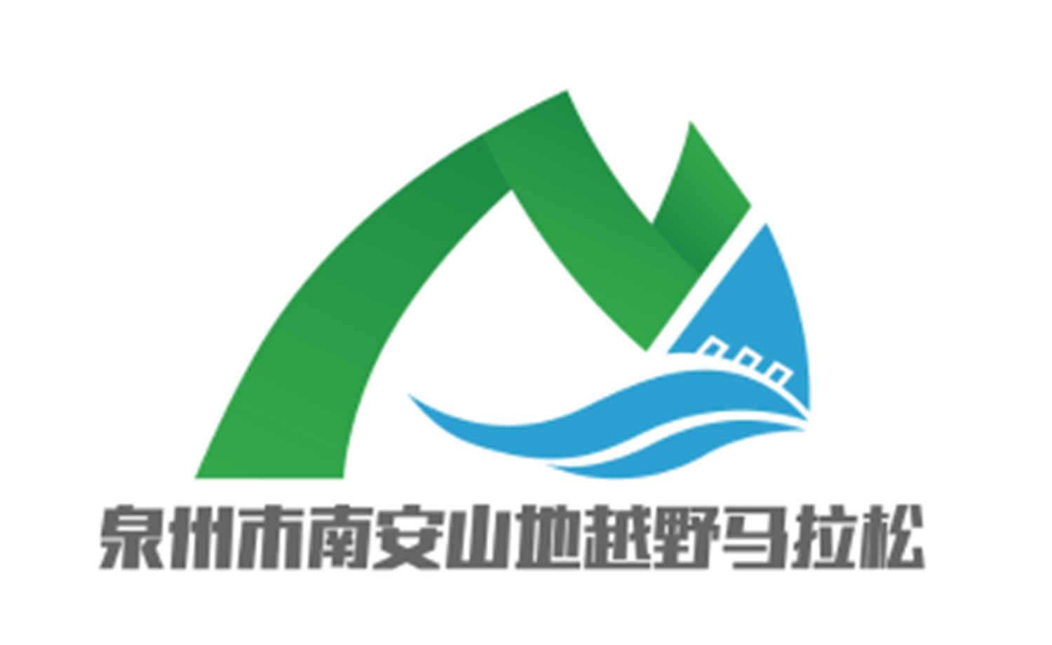 2018泉州市南安山地越野马拉松10公里热身赛