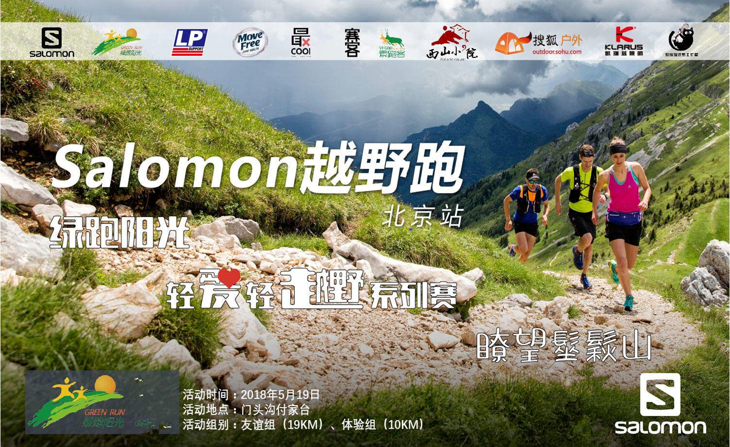 绿跑阳光轻爱轻越野系列赛 第六十三期活动 瞭起髽鬏山