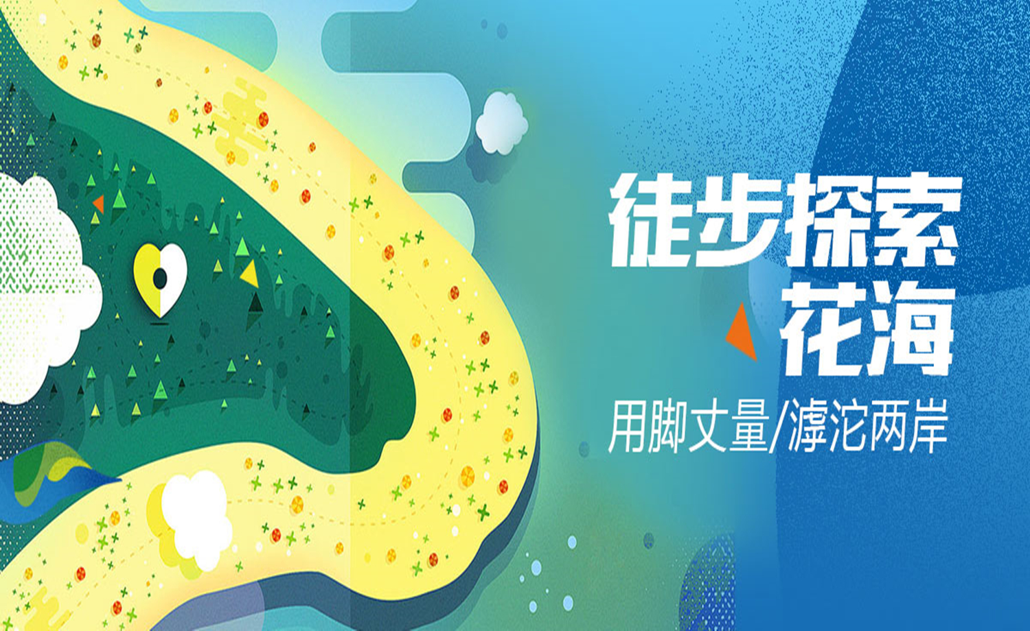 2018石家庄徒步大会行走城市之眼