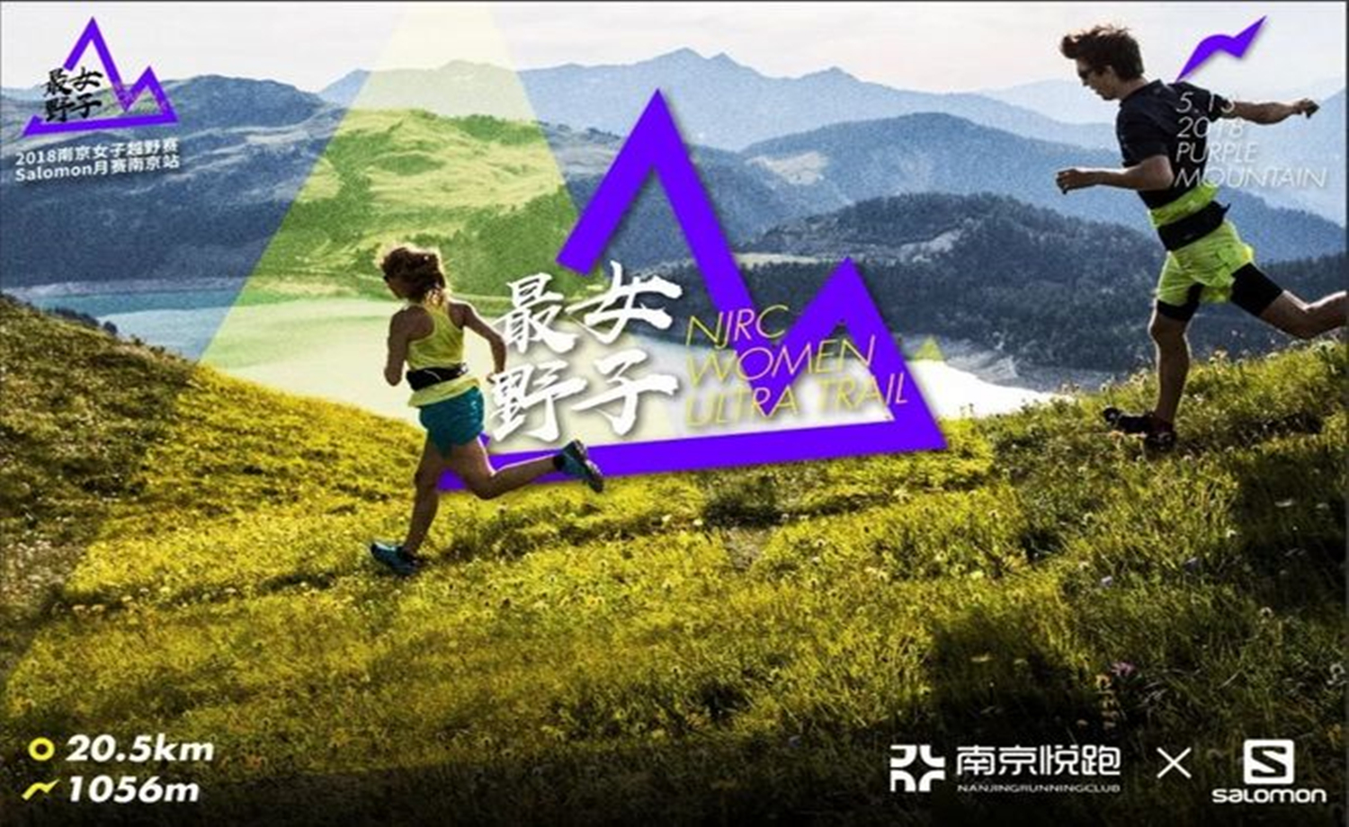 I Can Do It “女子最野”越野赛「Salomon南京站」