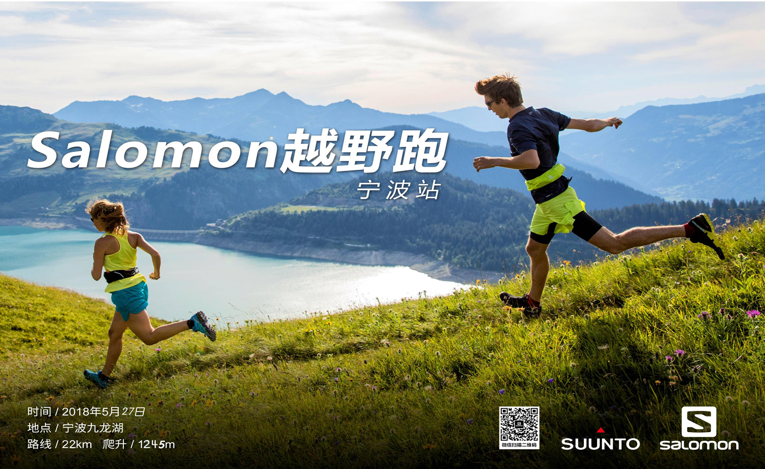 2018 第二届 九龙山庄-方家河头折返赛