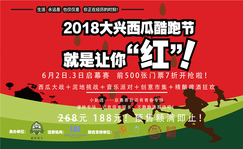 2018大兴西瓜酷跑节