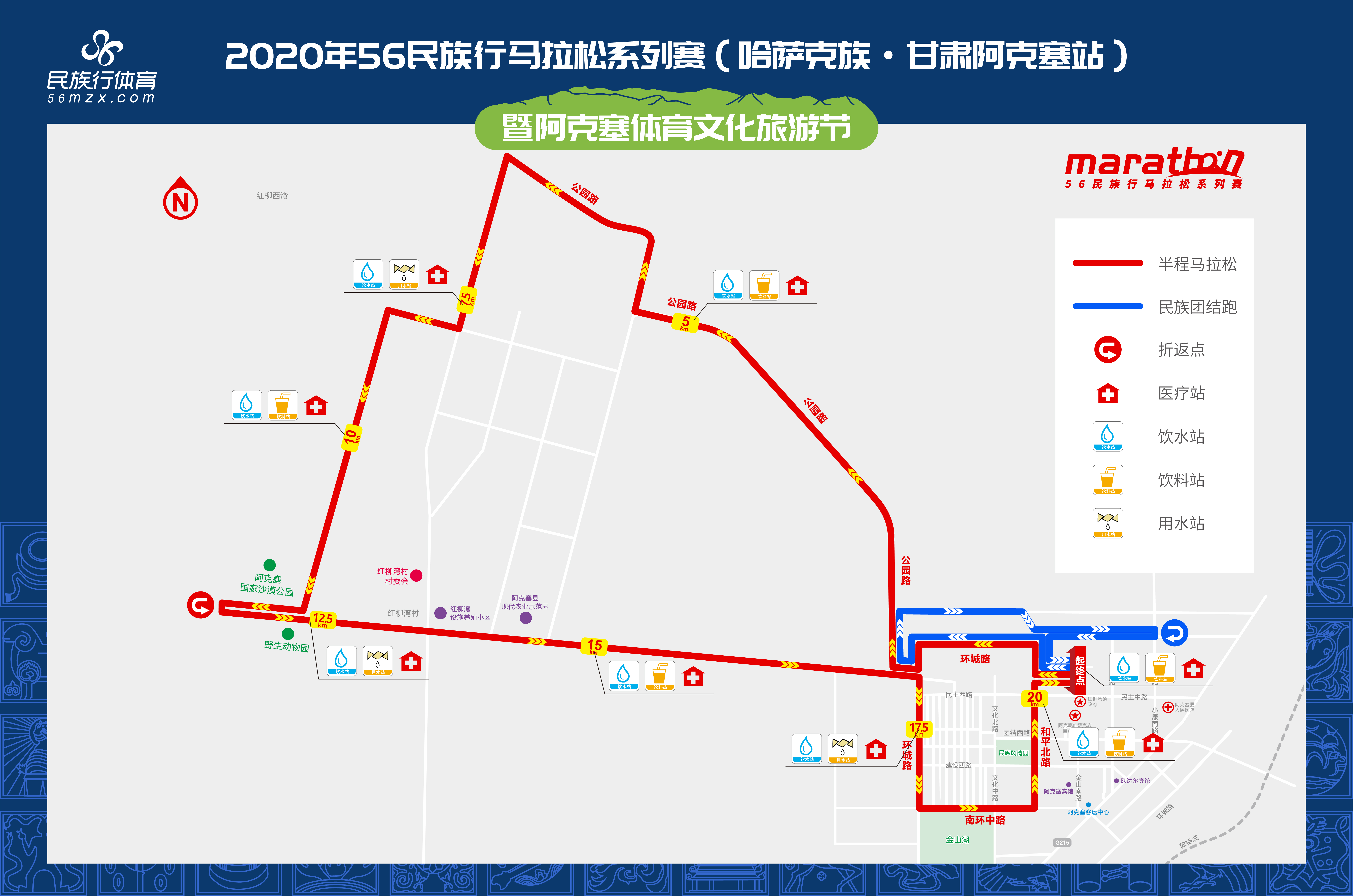 2020年56民族行马拉松系列赛(哈萨克族·甘肃阿克塞站