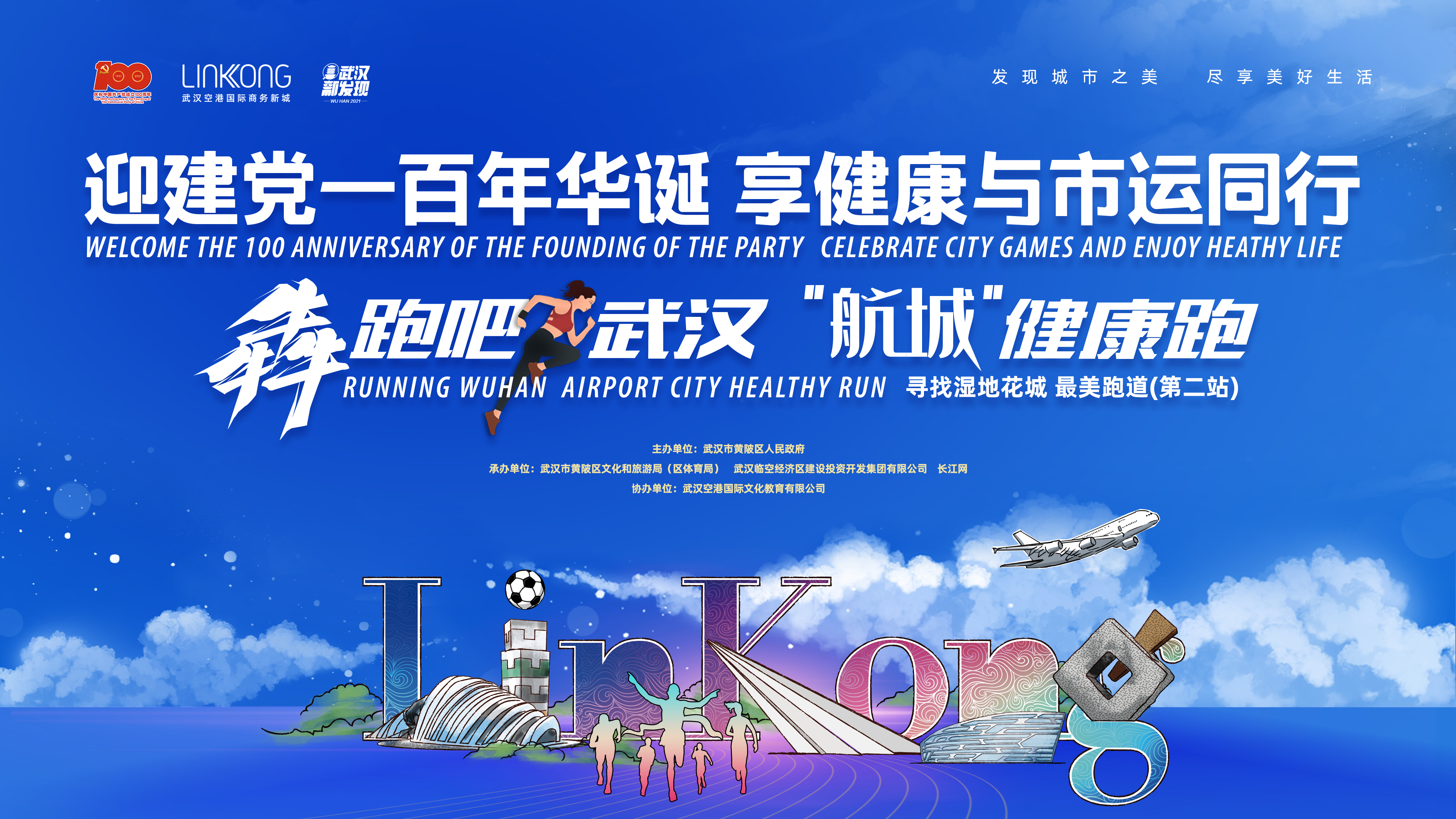 健康跑主kv4.jpg