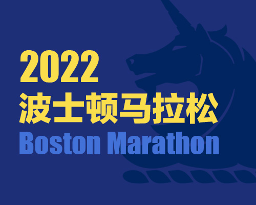 2022波士顿-分享封面.jpg
