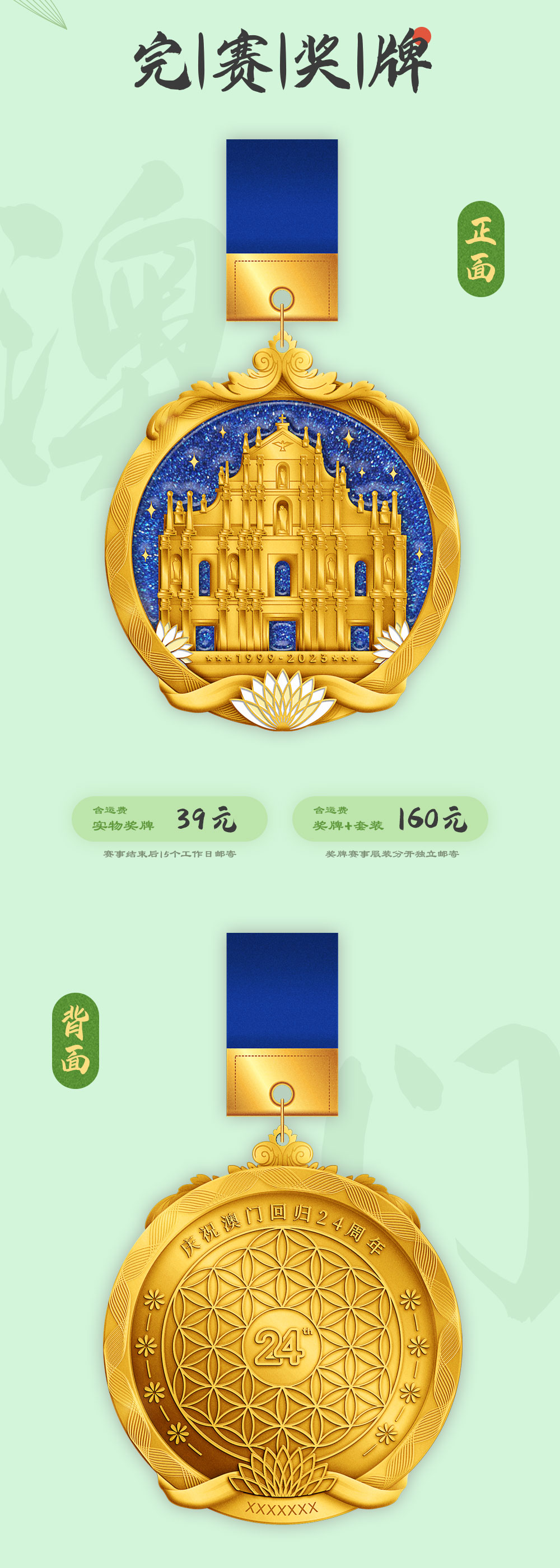 澳门回归详情_02.jpg