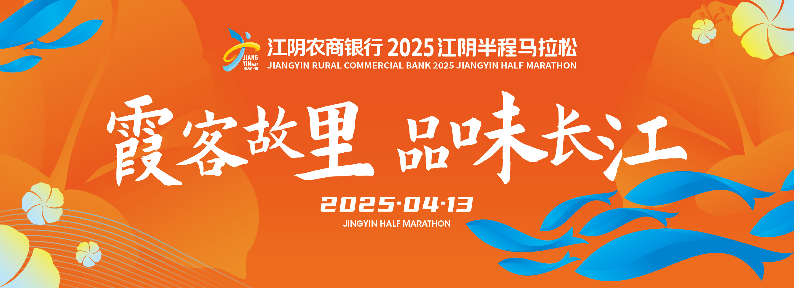 江阴半程马拉松视觉设计方案0.4.png