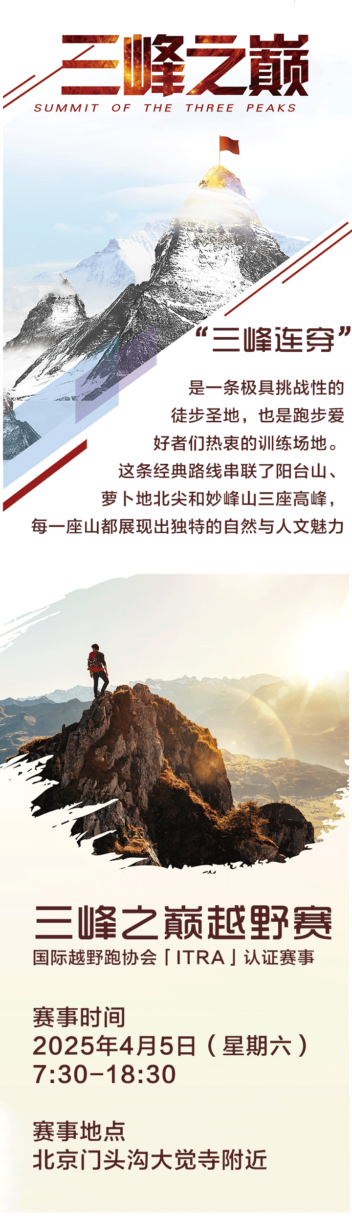 三峰之巅_01.png