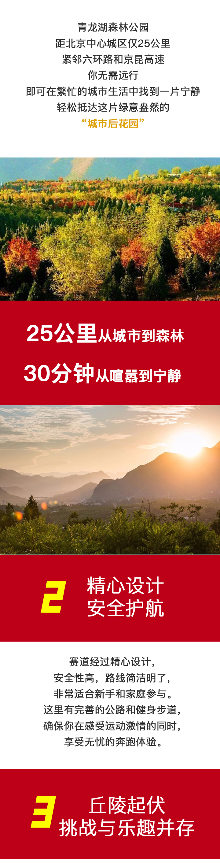 青龙湖赛事贴_02.png