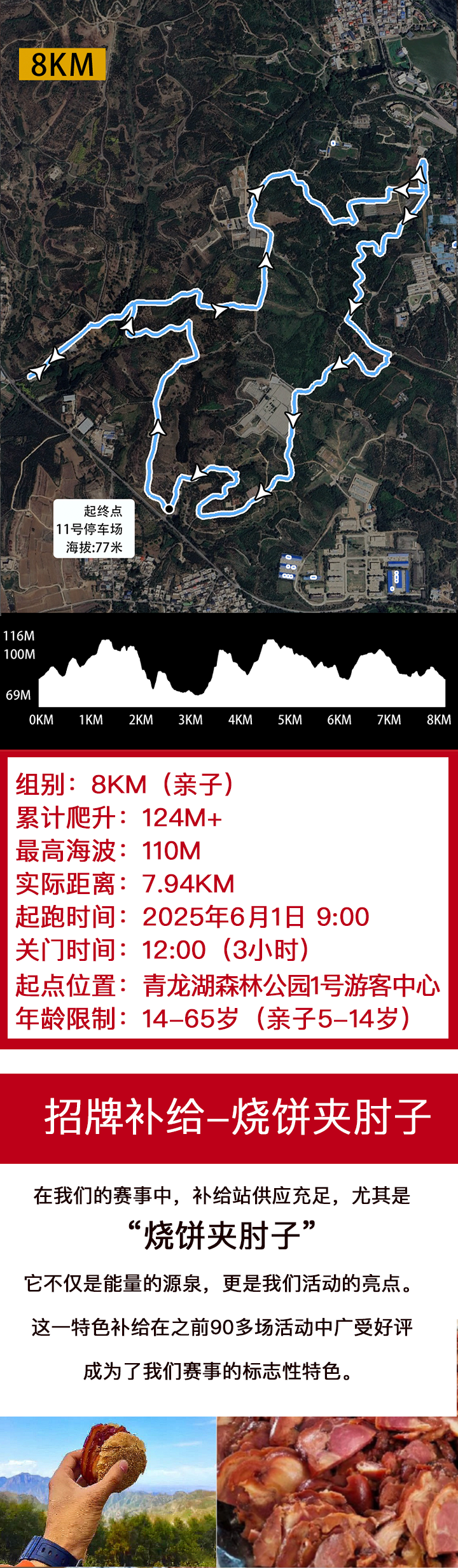 青龙湖赛事贴_05.png