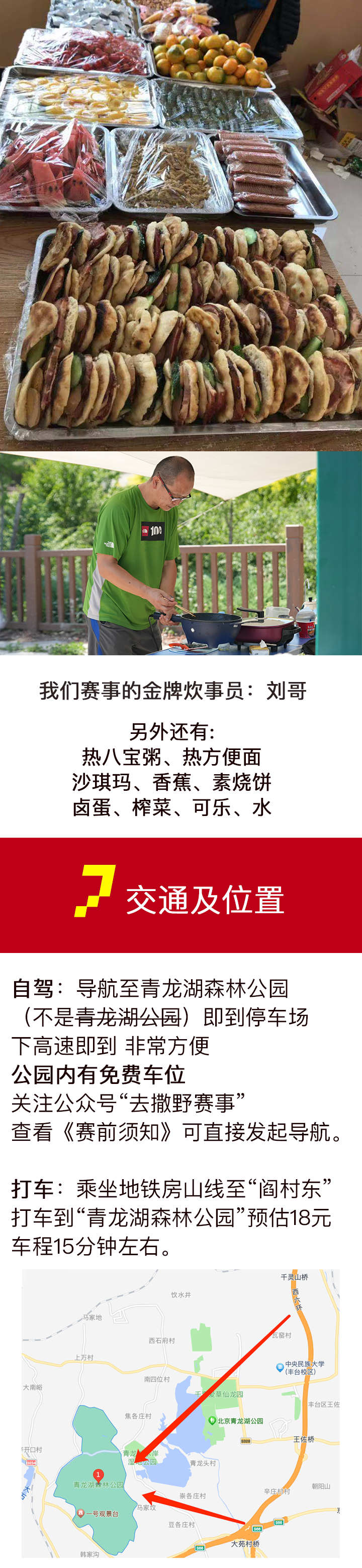 青龙湖赛事贴_06.png