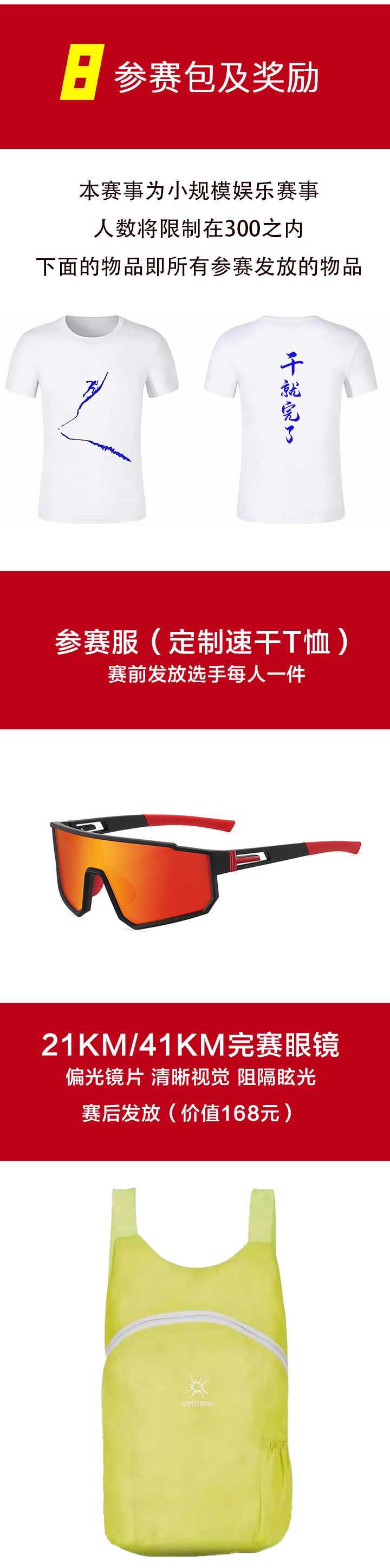 青龙湖赛事贴_07.png