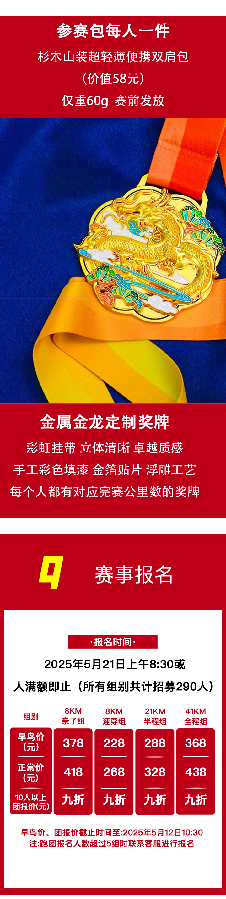 青龙湖赛事贴_08.png