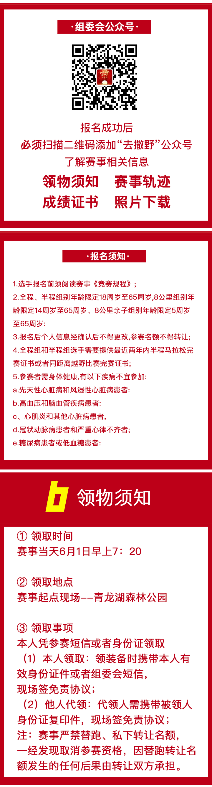 青龙湖赛事贴_09.png