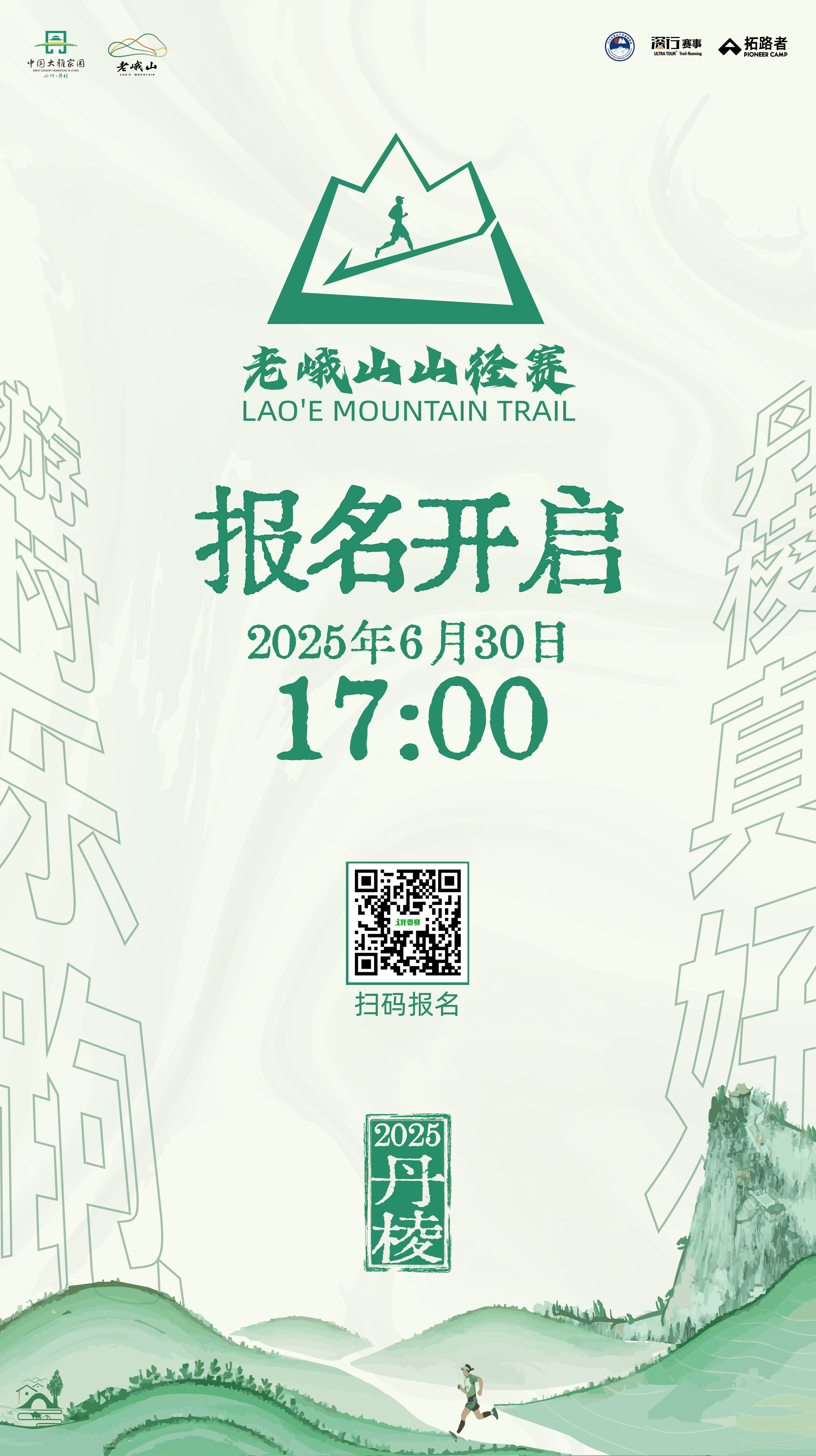 6.27 确定 老峨山 报名长图 6.27-01_副本.jpg