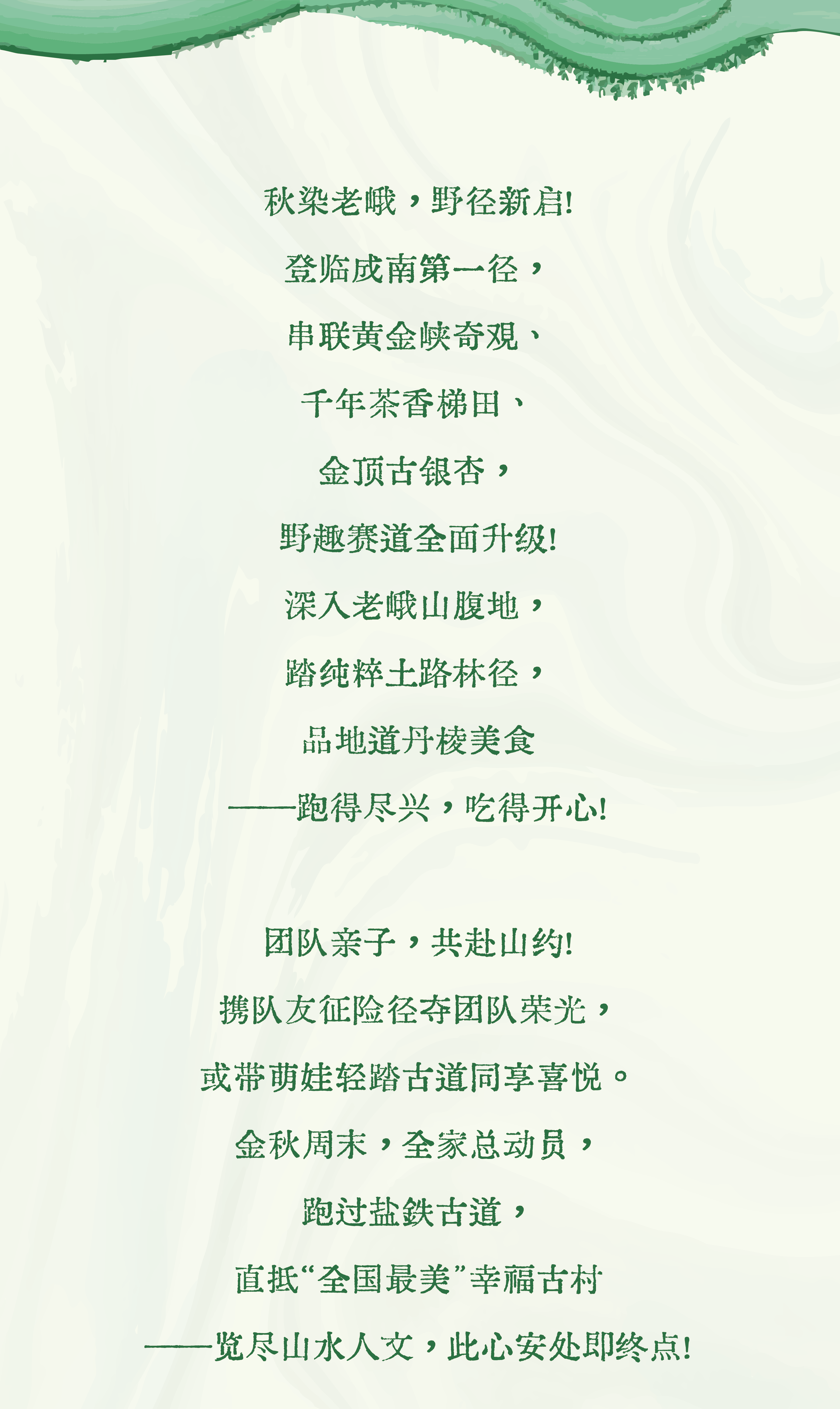 6.27 确定 老峨山 报名长图 6.27-02.png