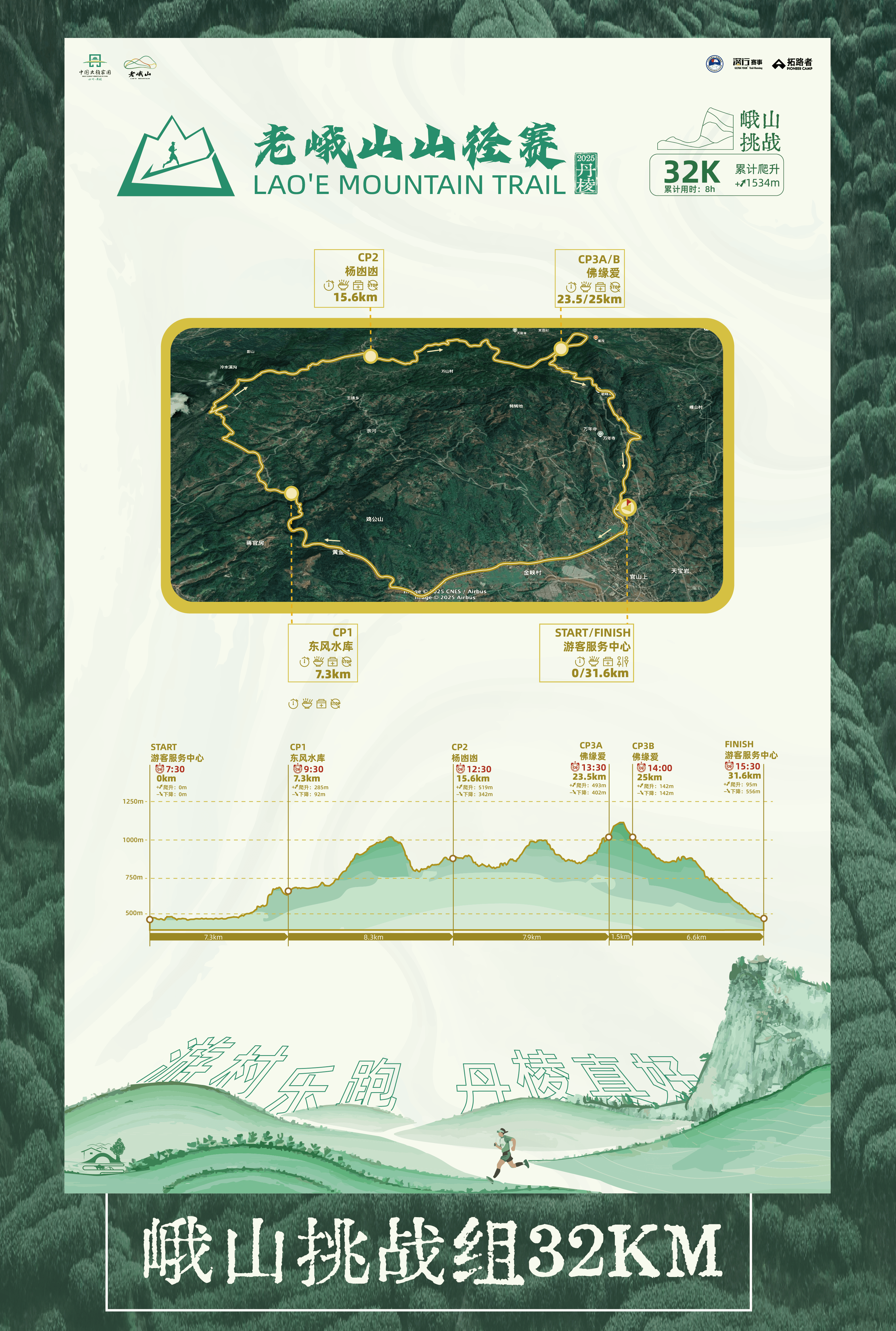 6.27 确定 老峨山 报名长图 6.27-04.png