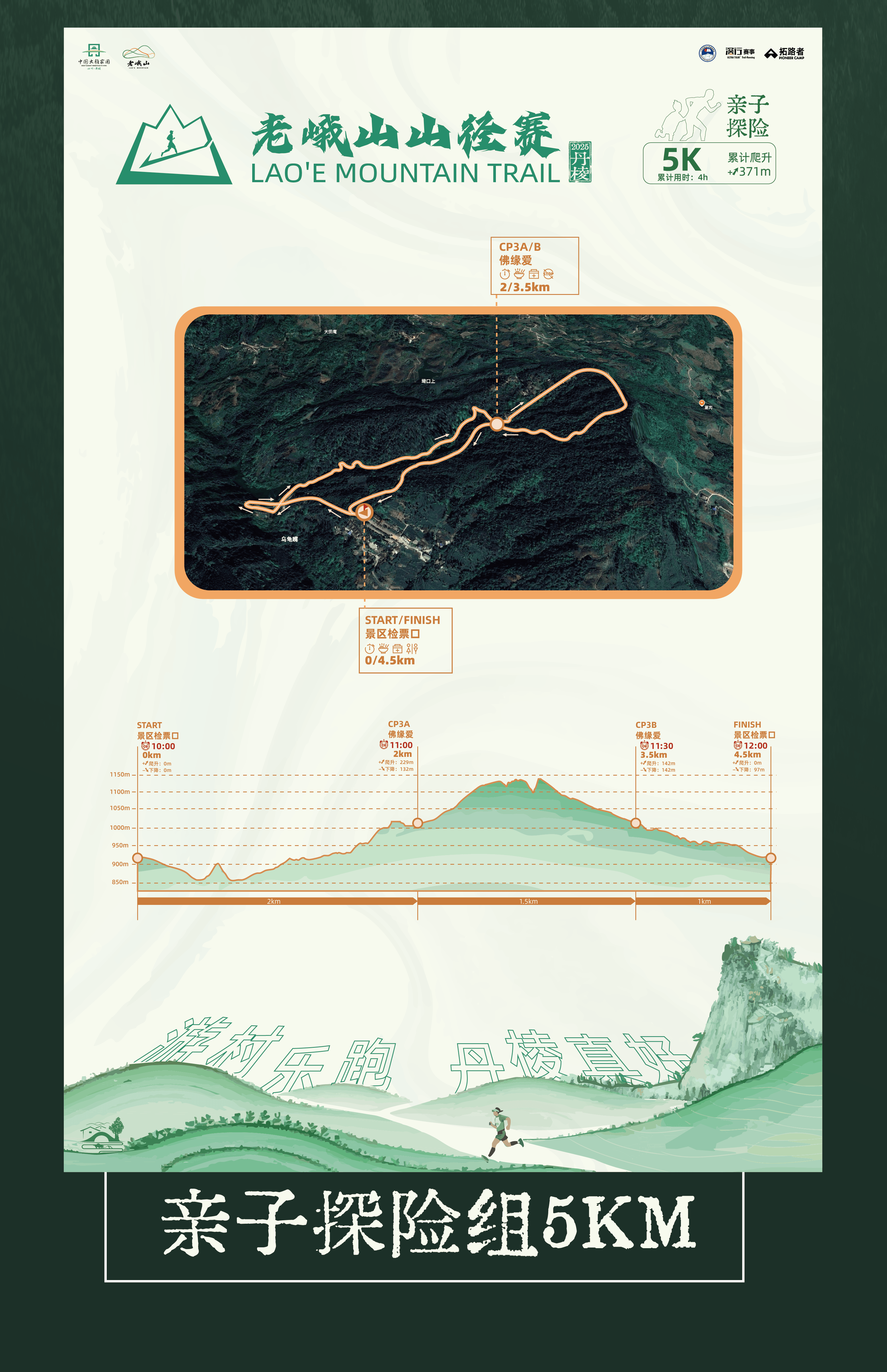 6.27 确定 老峨山 报名长图 6.27-06.png