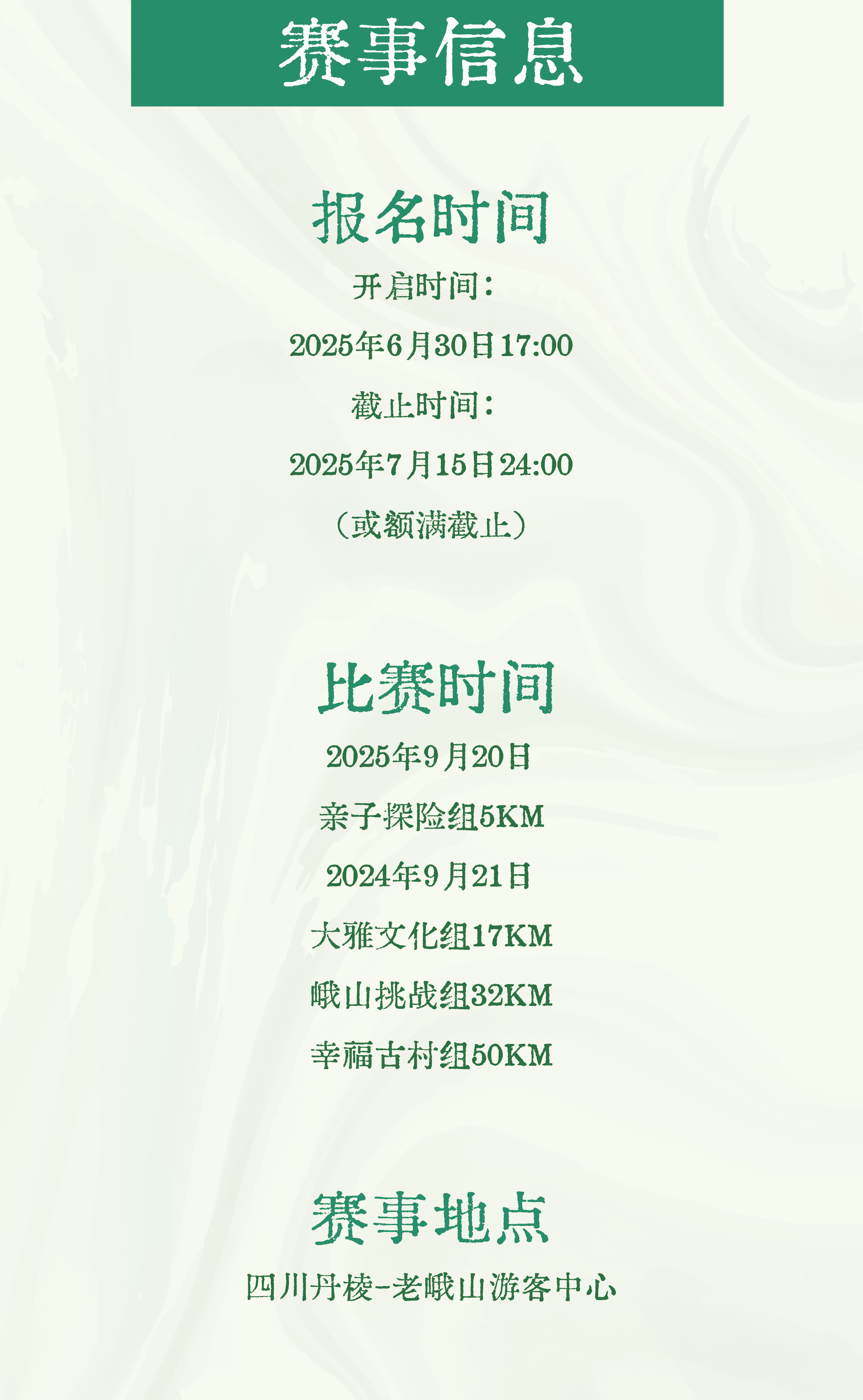 6.27 确定 老峨山 报名长图 6.27-07.png