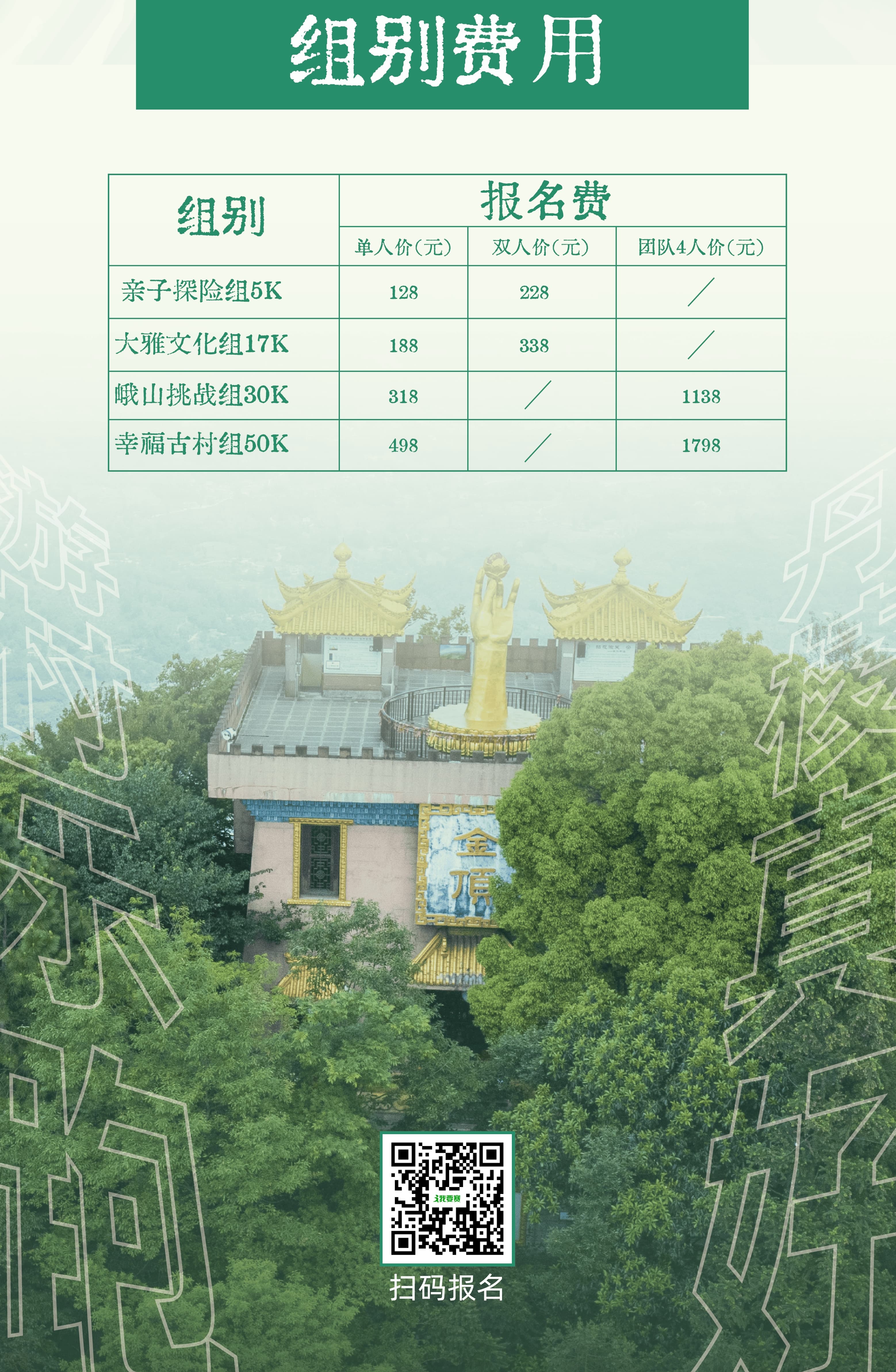 6.27 确定 老峨山 报名长图 6.27-08_副本.jpg