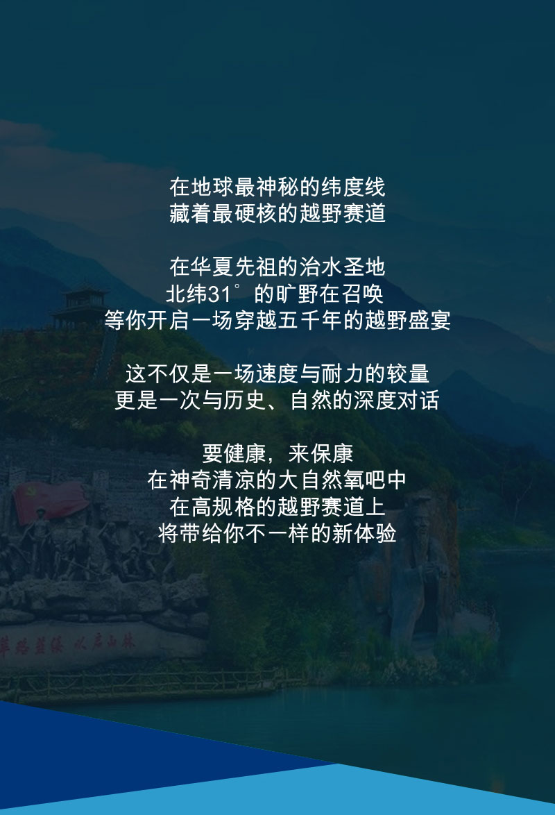 823保康尧治河越野赛上线 (8).jpg
