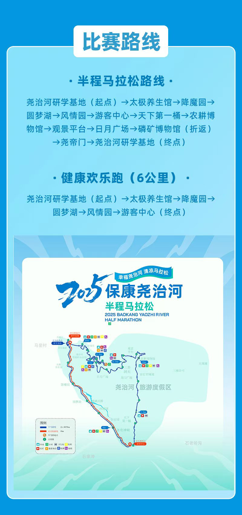 8.31尧治河半马报名 (4).jpg