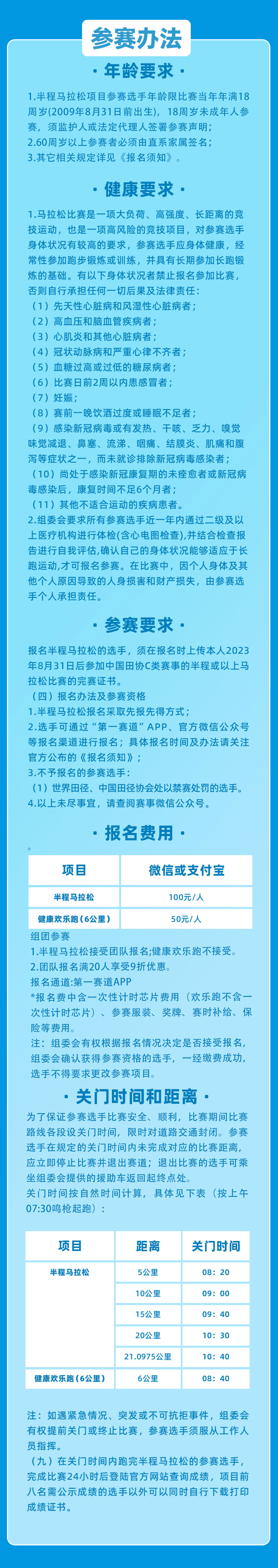 8.31尧治河半马报名 (5).jpg