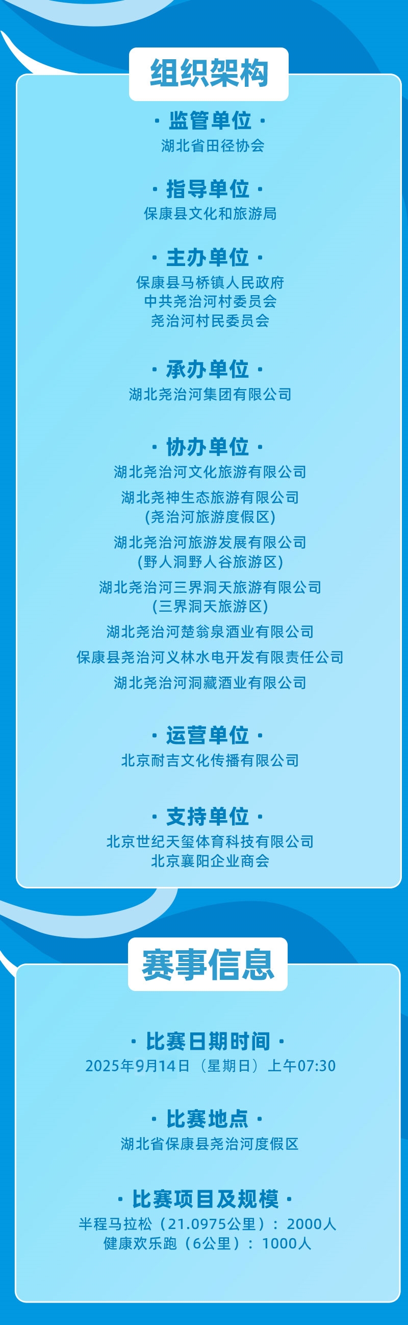 8.31尧治河半马报名 (2).jpg