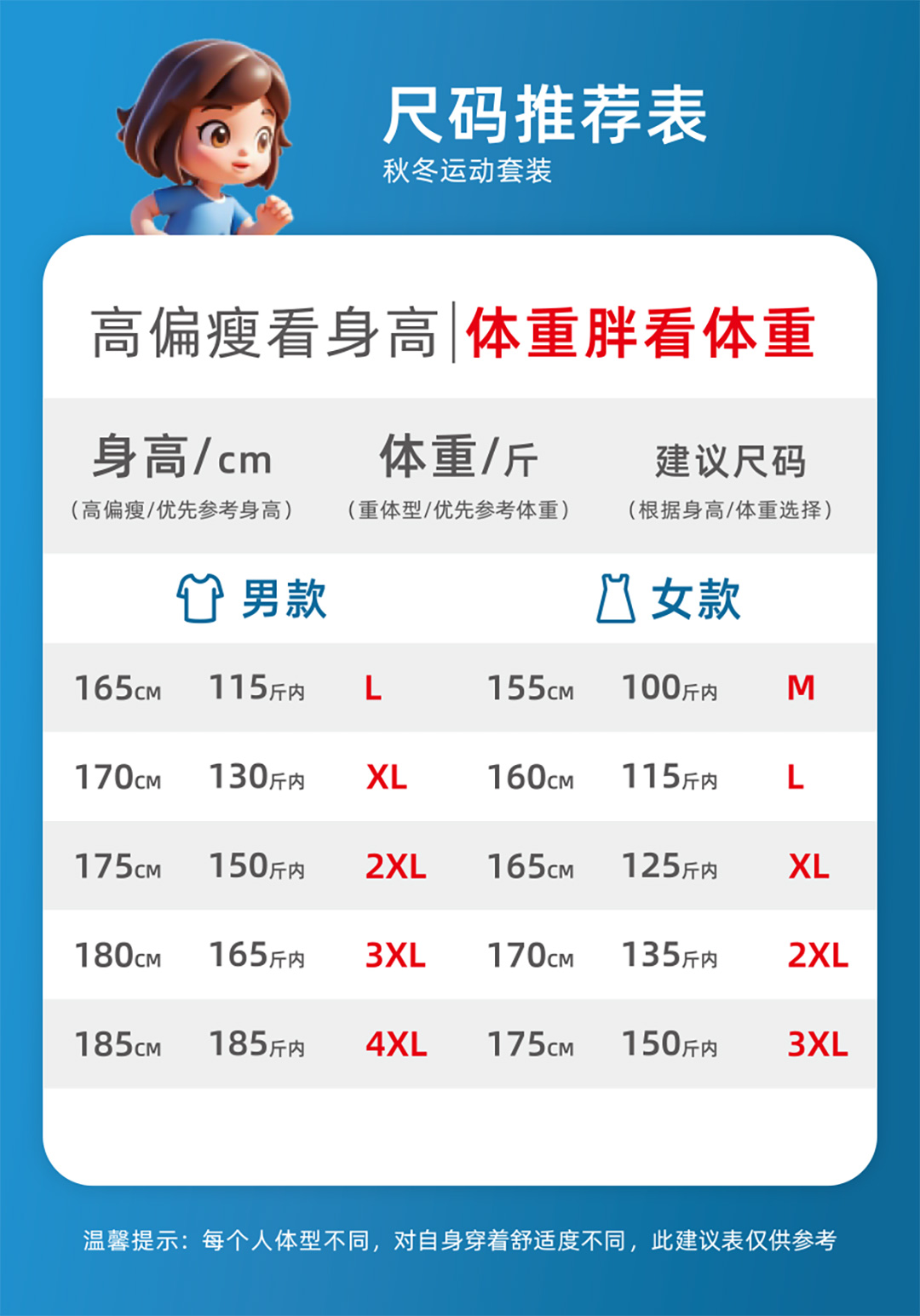 秋冬尺码.jpg