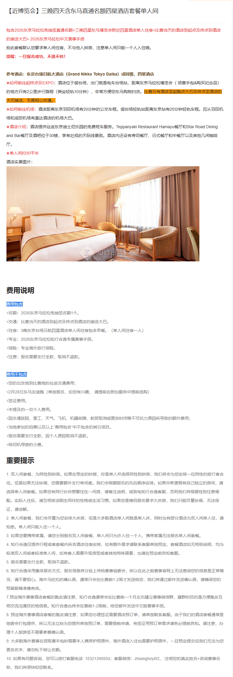 1761199998949945.png 四星单人间套餐说明.png
