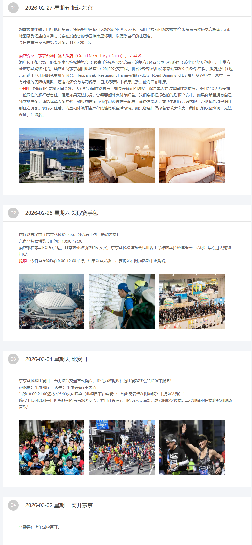 1761200014688774.png 四星套餐行程说明.png