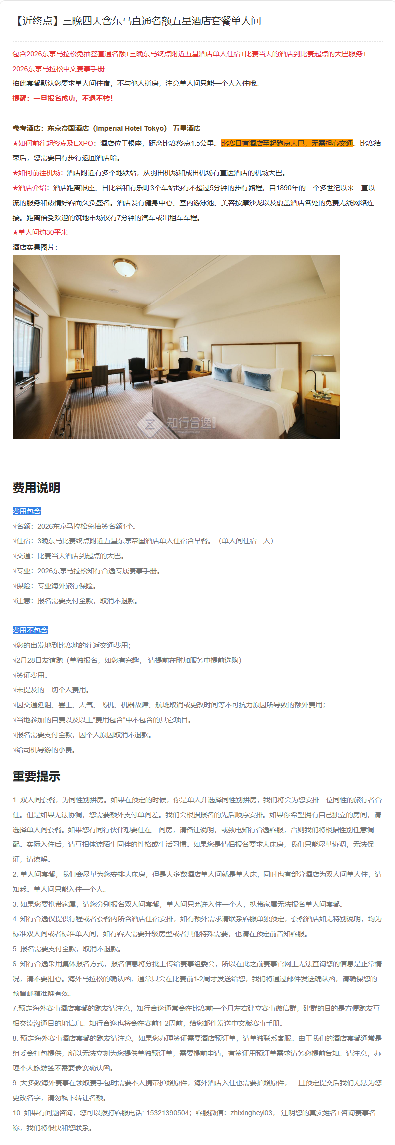 1761200025318391.png 五星单人间套餐说明.png