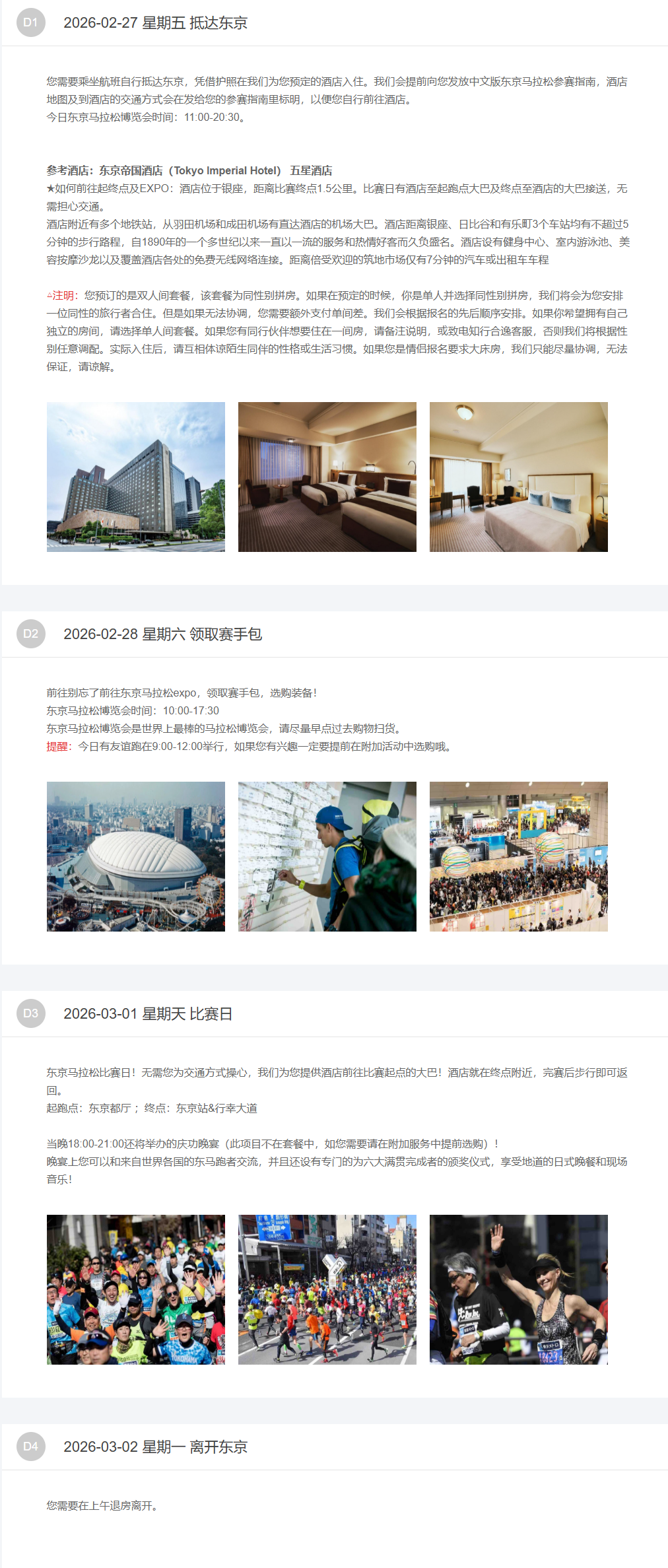1761200033873240.png 五星套餐行程说明.png