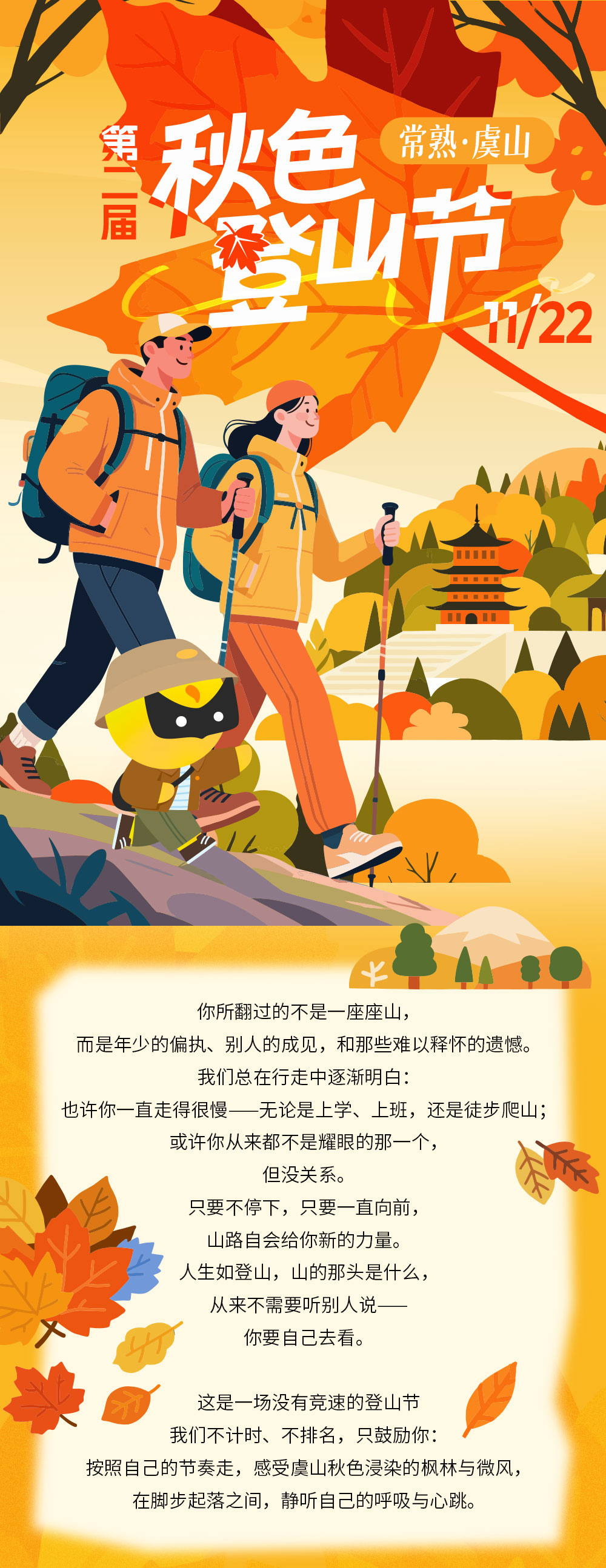 2-秋色登山节包装图_01.jpg