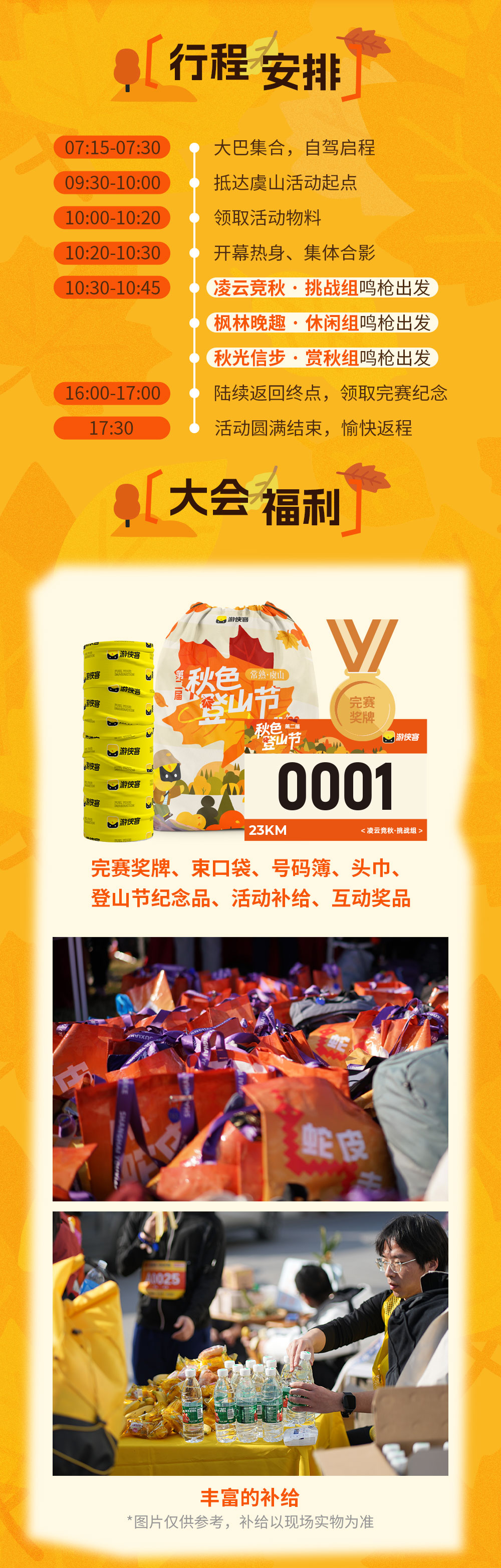 2-秋色登山节包装图_03.jpg