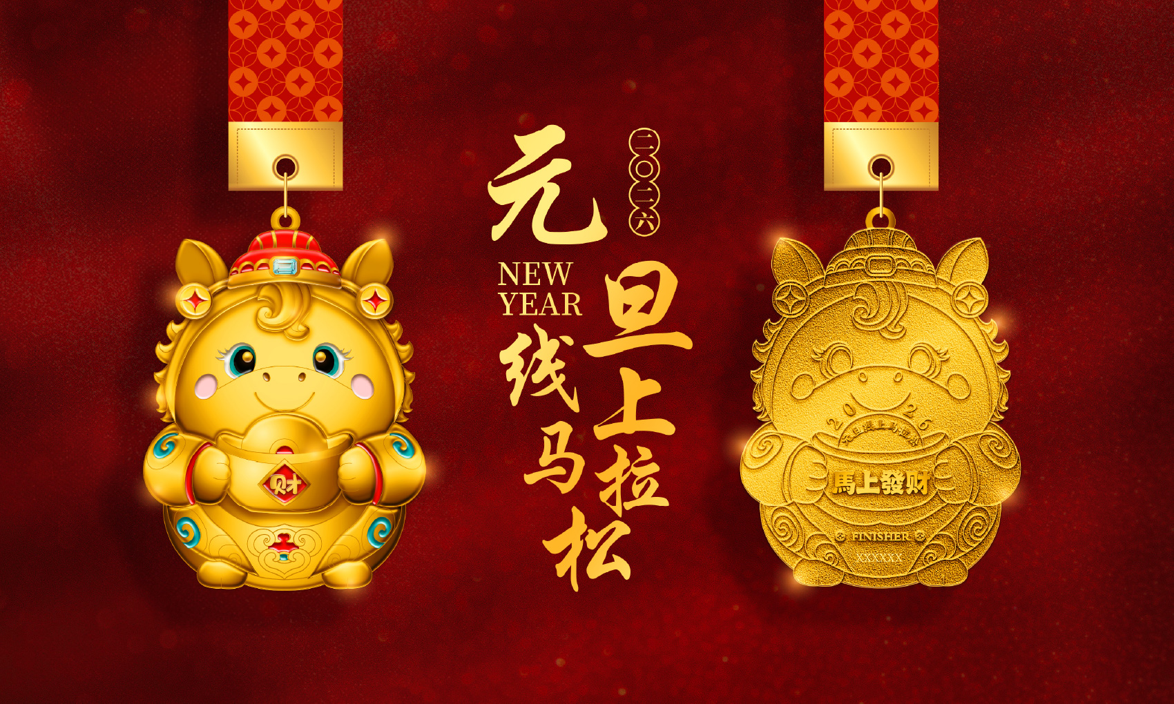 元旦海报_13 宣传海报.jpg