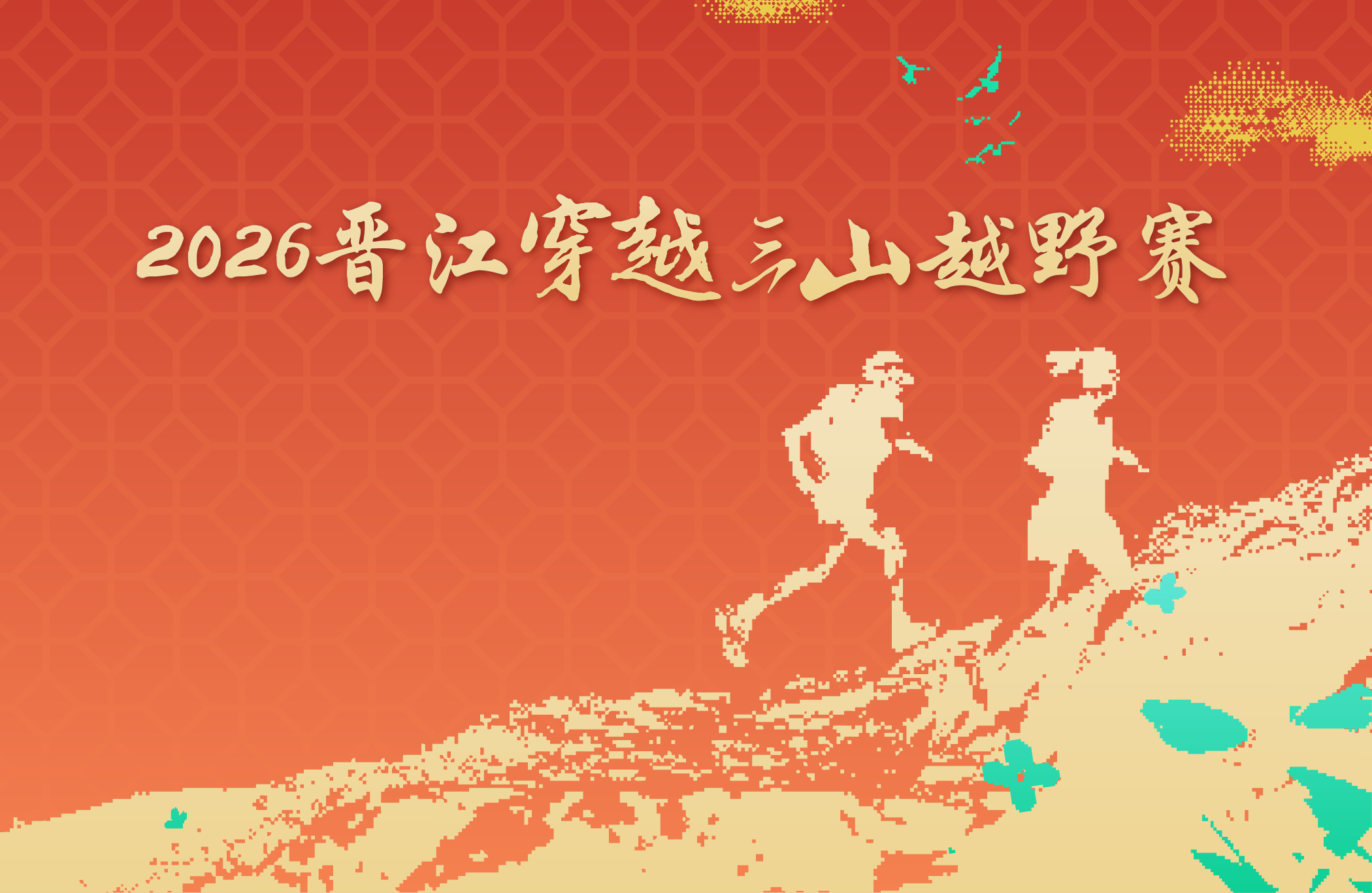 穿越三山 线上配图1-06.png