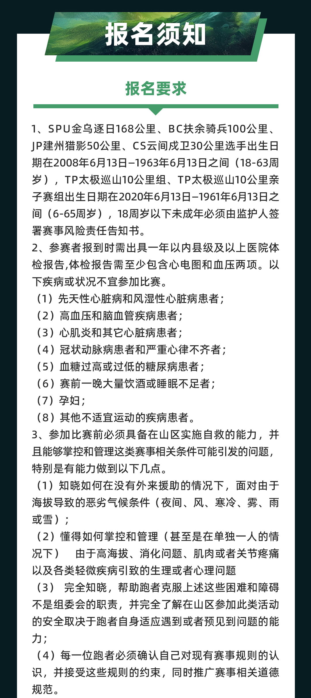 报名贴_无团报-2_10.jpg