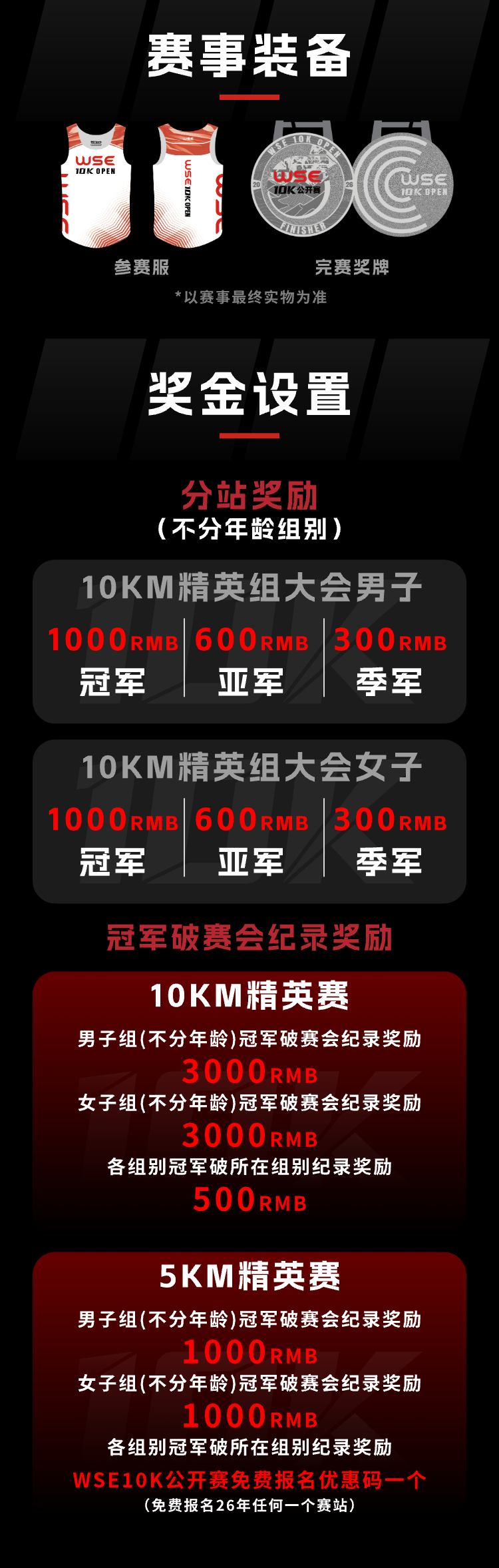 3 赛事装备-奖金设置@2x.png