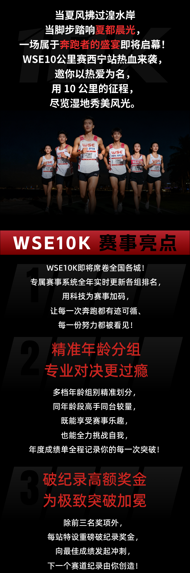 1 赛事亮点@2x.png