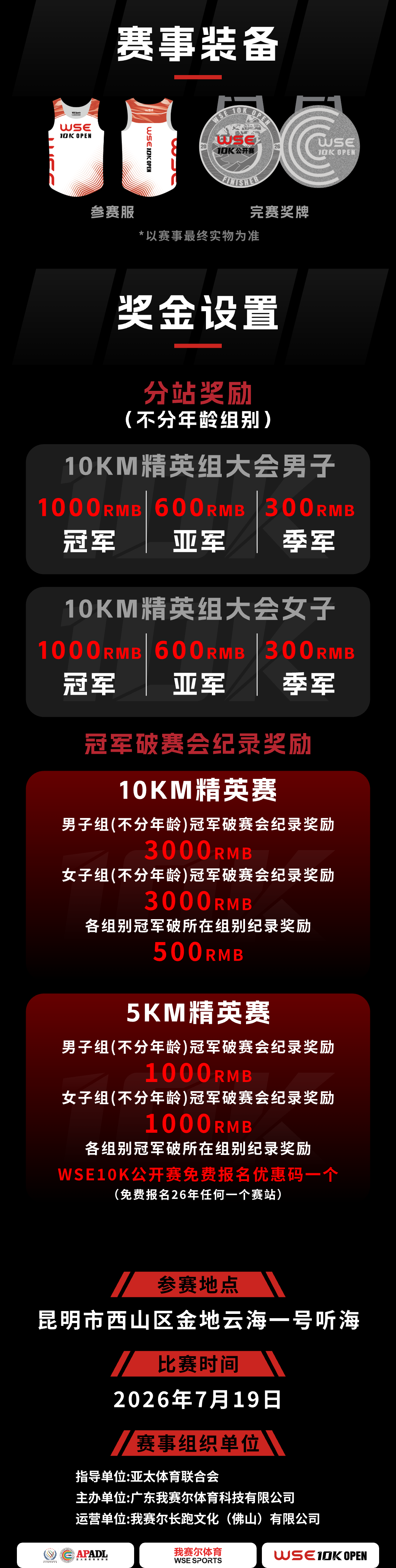 3 赛事装备-奖金设置@3x.png