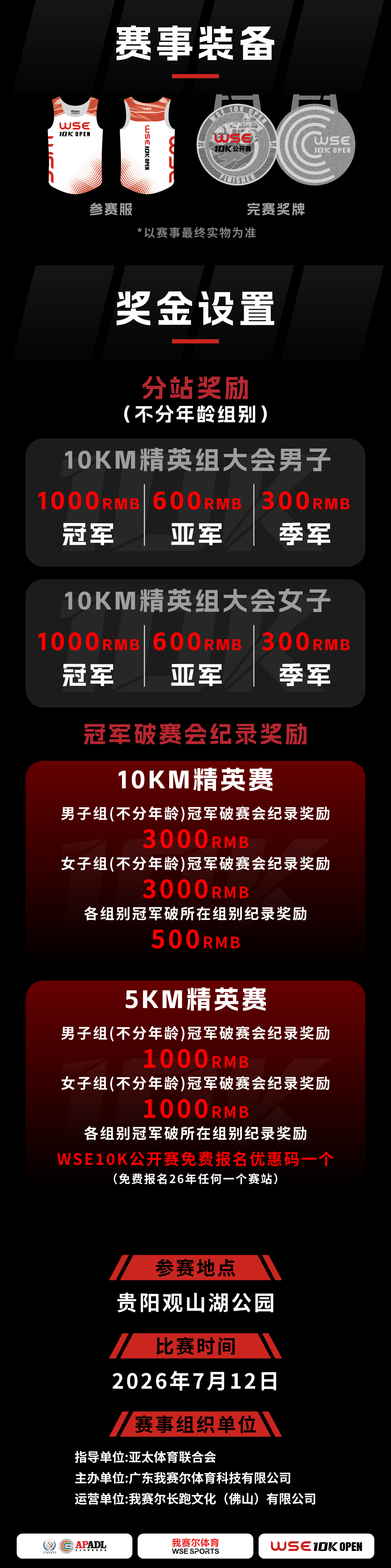 3 赛事装备-奖金设置@3x.png