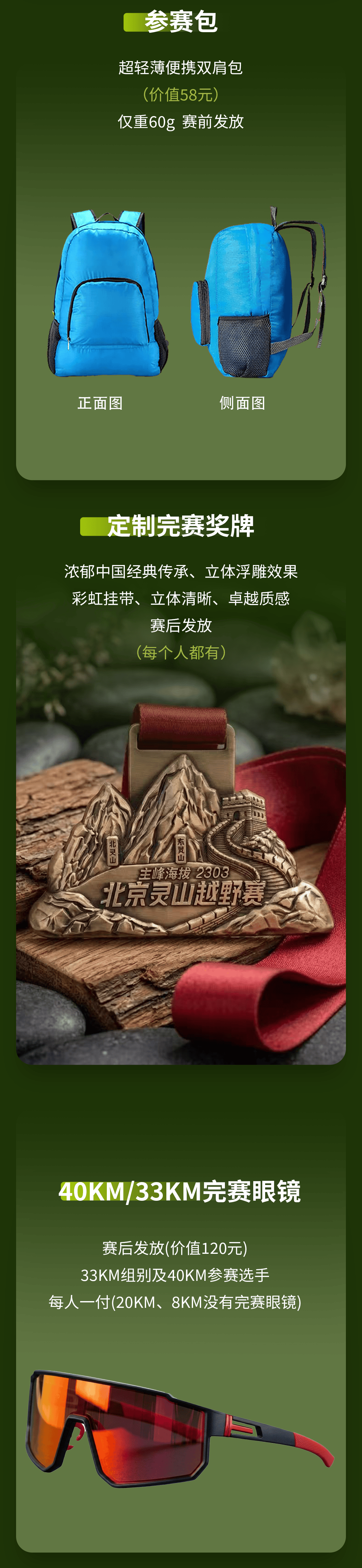 第十四届灵山越野赛_06.png