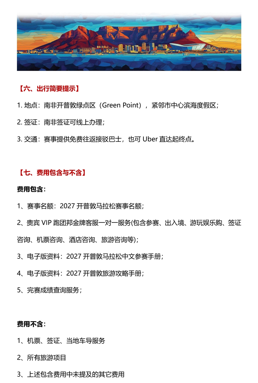 开普敦5.jpg