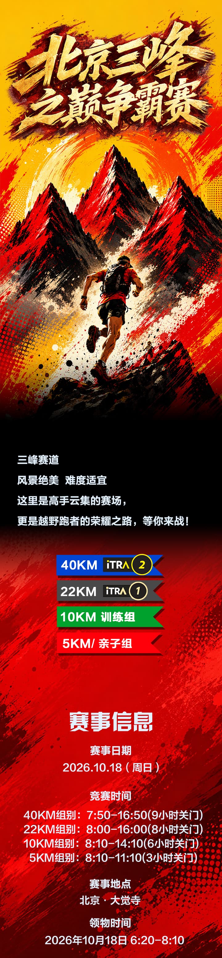 2026北京三峰之巅争霸赛_01.jpg