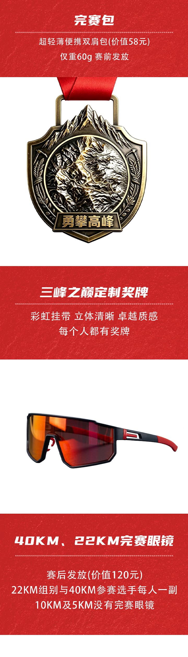 2026北京三峰之巅争霸赛_06.jpg