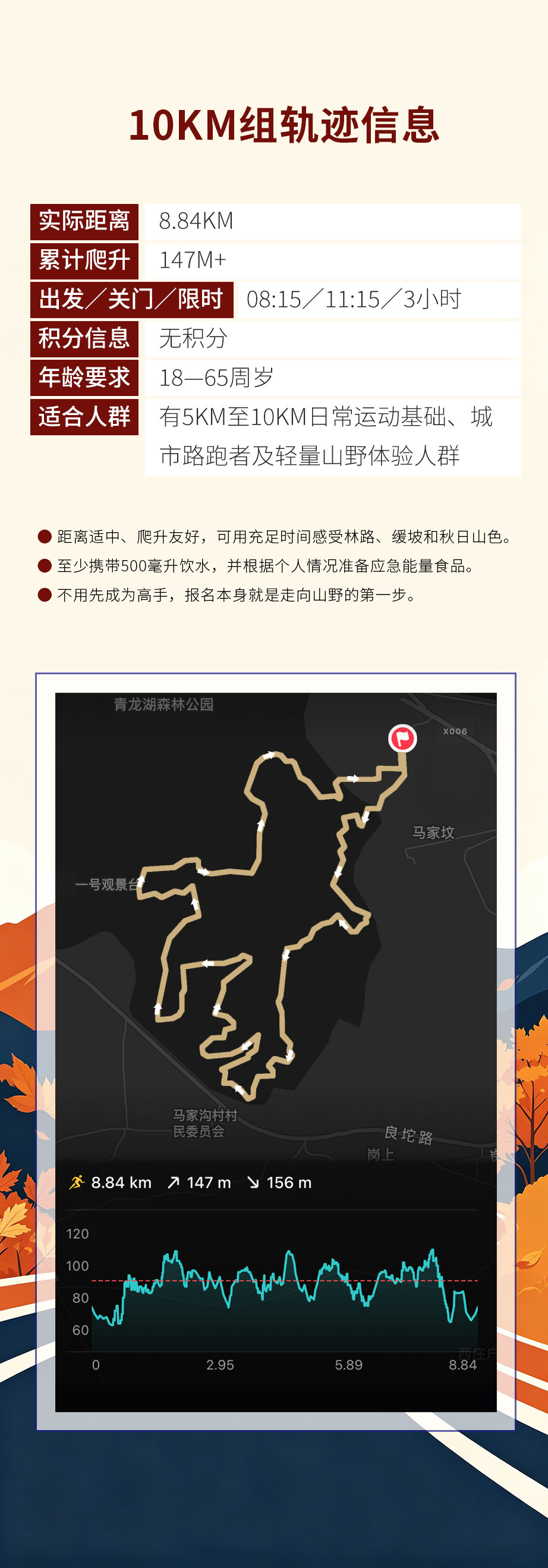 2026北京金秋丘陵跑_05.jpg