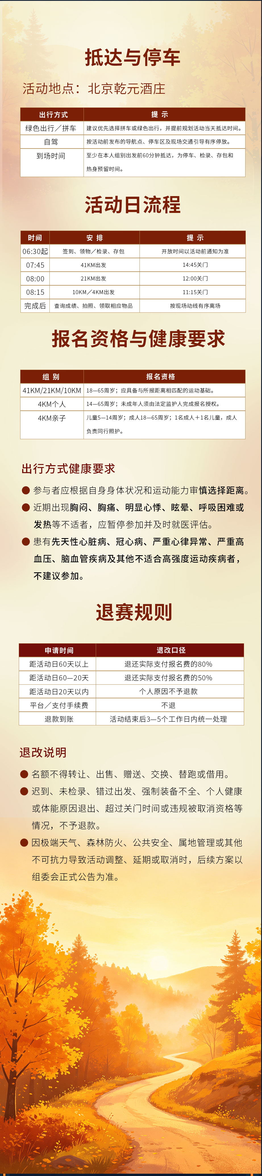 2026北京金秋丘陵跑_08.jpg